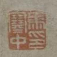 图19“马寒中印”