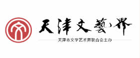 天津文艺届
